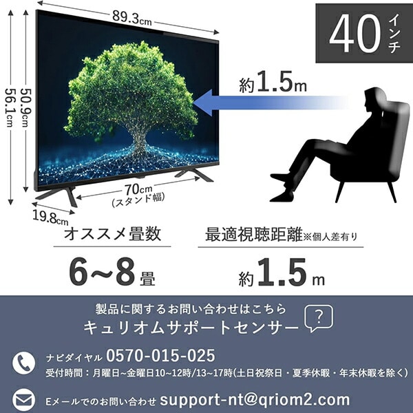 テレビ 40型 液晶テレビ ネット動画対応 フルハイビジョン 40インチ QRK-40W2KST 山善 YAMAZEN キュリオム Qriom
