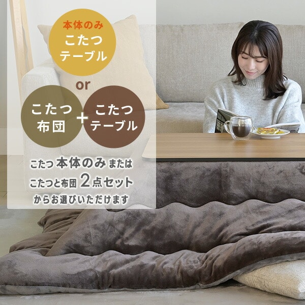 こたつ＆こたつ布団セット 80×60cm 長方形 USBポート搭載 NCK-USB8060 山善 YAMAZEN