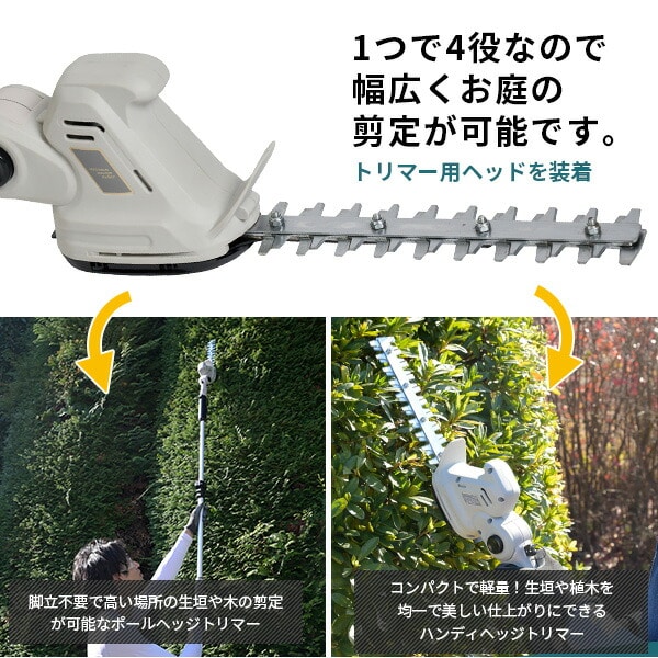 7.2V USB充電式 4Wayバリカン ヘッジトリマー  2.5Ah内蔵式バッテリー ポール着脱式 PHB-725 山善 YAMAZEN