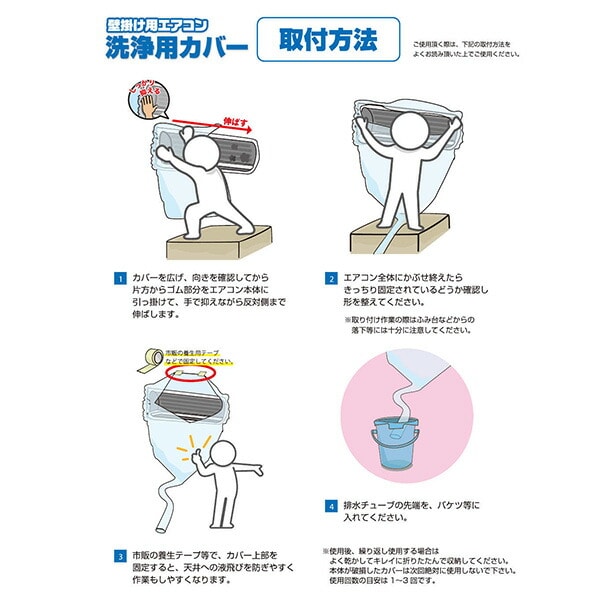 エアコン洗浄カバー 幅90cm 幅120cm 3枚組 排水チューブ3m 取付簡単 YAK-90S/YAK-120S 山善 YAMAZEN