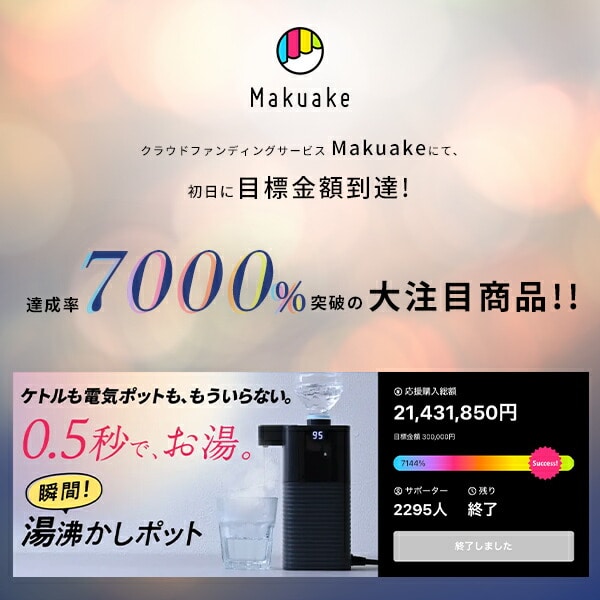 次世代電気ポット 0.5秒でお湯 瞬間湯沸かし 電動ポット 温度調節 ペットボトル式 コーヒーメーカー YDB-2L(B) 山善 YAMAZEN