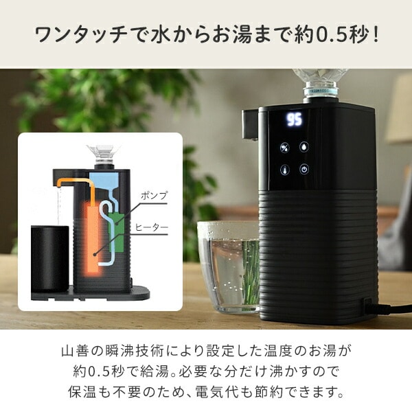 次世代電気ポット 0.5秒でお湯 瞬間湯沸かし 電動ポット 温度調節 ペットボトル式 コーヒーメーカー YDB-2L(B) 山善 YAMAZEN
