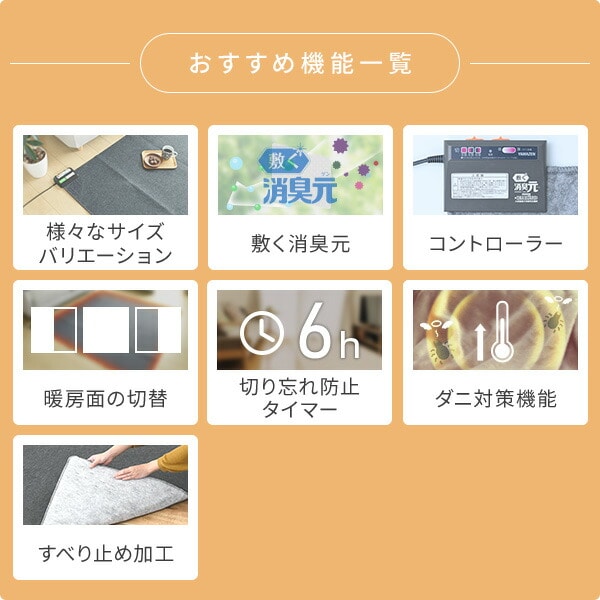 ホットカーペット 「敷く消臭元」 制菌・消臭 2畳 3畳 NUK-204/NUK-304 山善 YAMAZEN