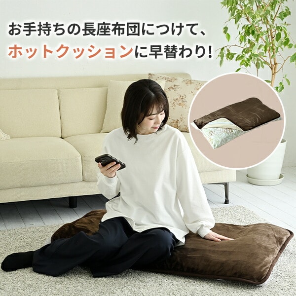 電気毛布 フランネル 長座布団 長座布団カバー ホットクッション 115×65cm ダニ退治 丸洗い ゴムバンド付き YNZ-P40 山善 YAMAZEN