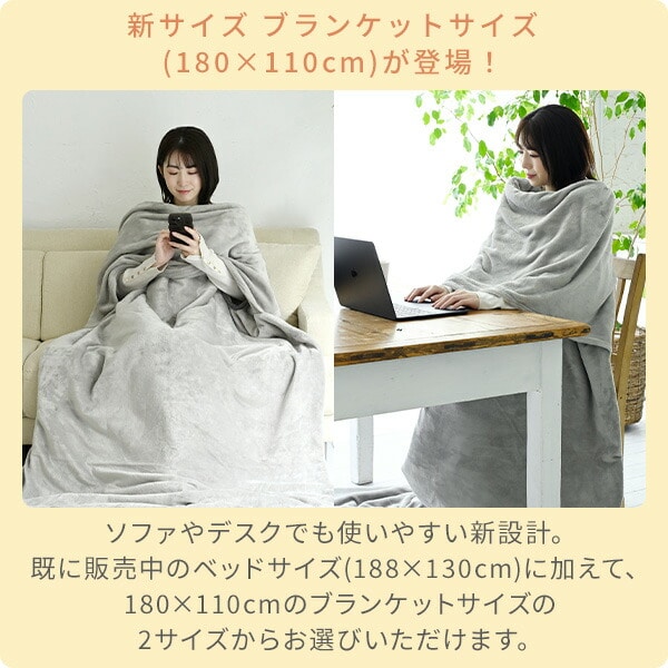 両手が自由なハンズフリー 電気毛布 180×110cm 188×130cm YMK-SMH40/YMK-SMH61 山善 YAMAZEN