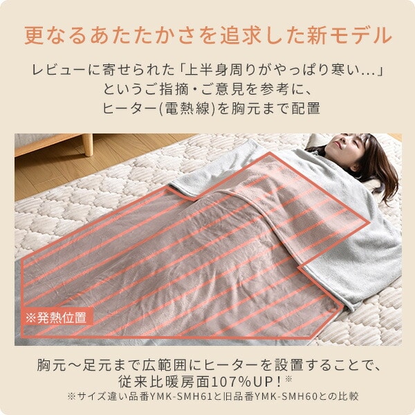 【10％オフクーポン対象】両手が自由なハンズフリー 電気毛布 180×110cm YMK-SMH40 山善 YAMAZEN