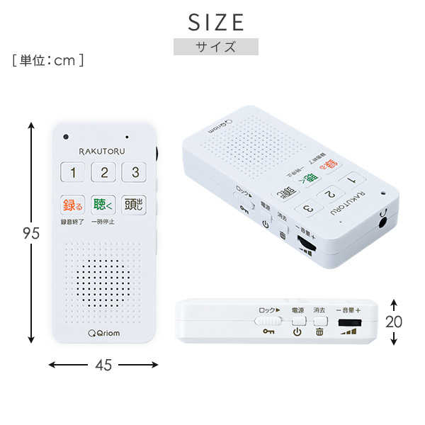 かんたん ボイスレコーダー 電池式 音声ガイド付き らくとる RAKUTORU メモリ512MB YRTB-300 山善 YAMAZEN キュリオム Qriom