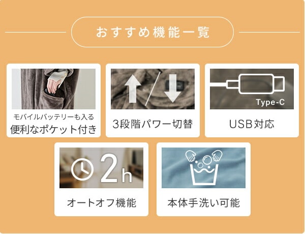 【10％オフクーポン対象】着るこたつ どこでも電気着る毛布 くるみケット(USBタイプ) オーバー コードレス 半纏 PD対応 YKTPD-15/YKHPD-15 山善 YAMAZEN