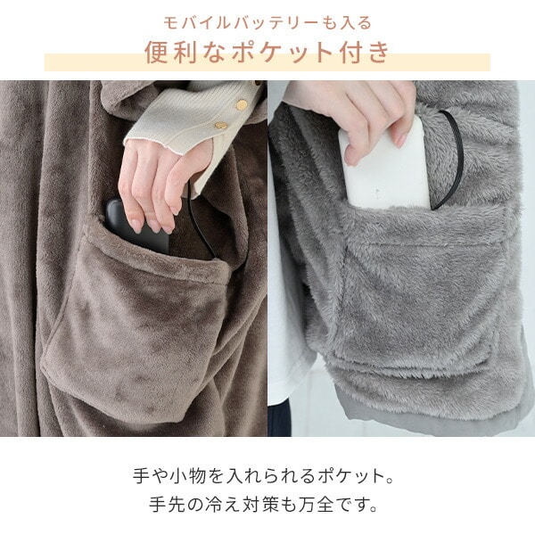 【10％オフクーポン対象】着るこたつ どこでも電気着る毛布 くるみケット(USBタイプ) オーバー コードレス 半纏 PD対応 YKTPD-15/YKHPD-15 山善 YAMAZEN