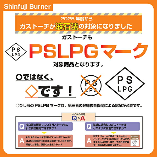 フィールドチャッカー PSLPG適合品 ST-700付属 ST-Y450 SOTO ソト