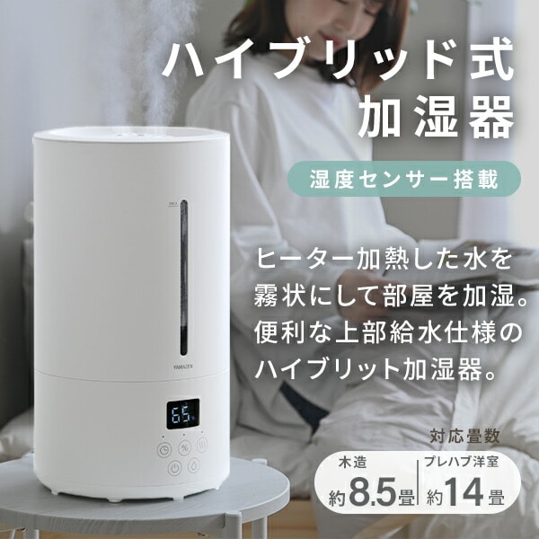 【10％オフクーポン対象】加湿器 ハイブリッド 大容量 5L 上から給水 アロマ 切タイマー (木造約8.5畳・プレハブ約14畳) MZH-AA50 山善 YAMAZEN
