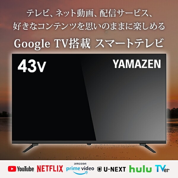 テレビ 43型 液晶テレビ ネット動画対応 4K 43インチ 地上・BS・110度CS QRK-43W4KST 山善 YAMAZEN キュリオム Qriom
