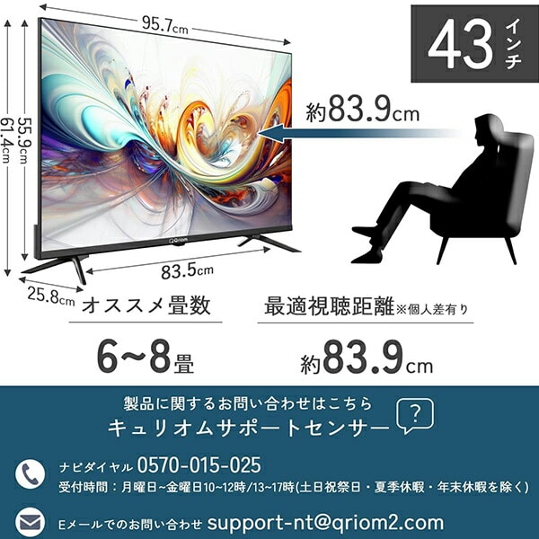 テレビ 43型 液晶テレビ ネット動画対応 4K 43インチ 地上・BS・110度CS QRK-43W4KST 山善 YAMAZEN キュリオム Qriom