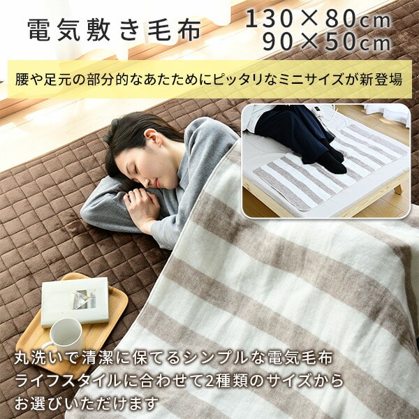 【10％オフクーポン対象】電気毛布 電気敷毛布 90×50cm / 130×80cm シングル MSS-90/YMS-18 山善 YAMAZEN