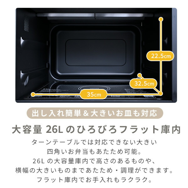 オーブンレンジ フラット 26L ヘルツフリー ERD-WF260TV(W)/(B) 山善 YAMAZEN
