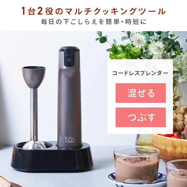 【10％オフクーポン対象】 コードレスハンドブレンダー 充電式 充電台付き MHBC-DC74(GM) 山善 YAMAZEN Votre FLEX