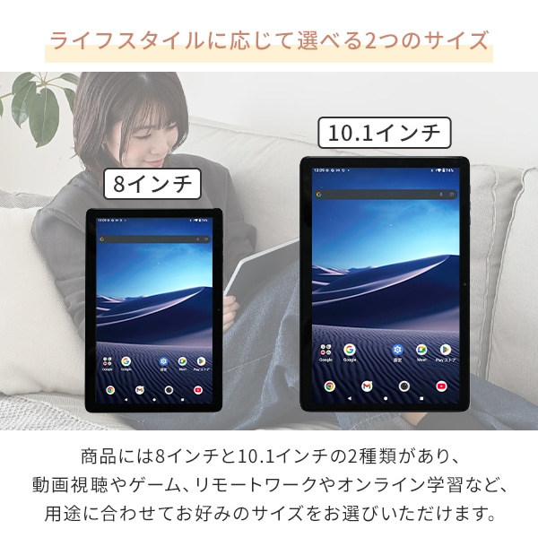 Android タブレット 本体 (Android 15) 8インチ 10.1インチ wi-fiモデル QA15-80 / QA15-101 山善 YAMAZEN キュリオム Qriom