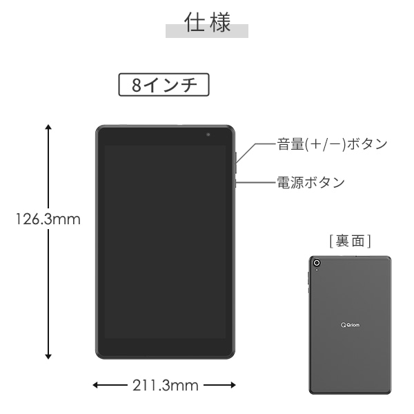 Android タブレット 本体 (Android 15) 8インチ 10.1インチ wi-fiモデル QA15-80 / QA15-101 山善 YAMAZEN キュリオム Qriom