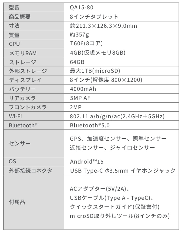 Android タブレット 本体 (Android 15) 8インチ 10.1インチ wi-fiモデル QA15-80 / QA15-101 山善 YAMAZEN キュリオム Qriom