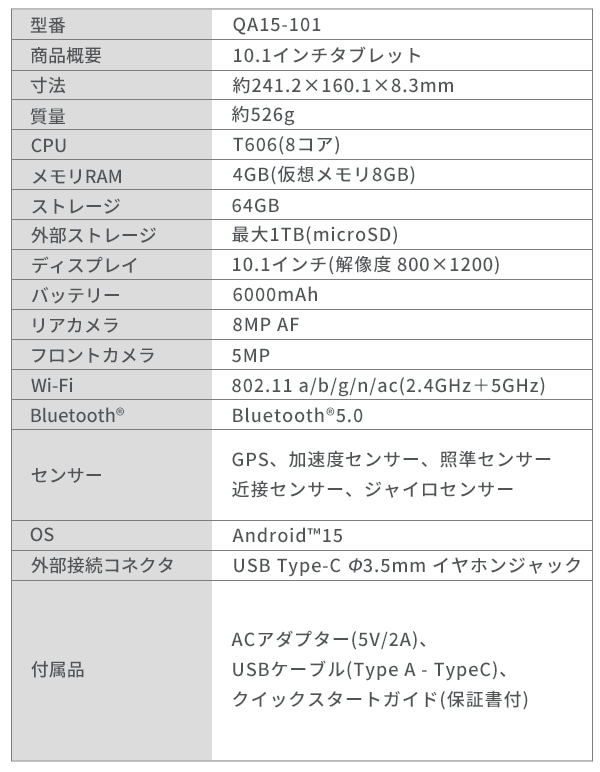 Android タブレット 本体 (Android 15) 8インチ 10.1インチ wi-fiモデル QA15-80 / QA15-101 山善 YAMAZEN キュリオム Qriom