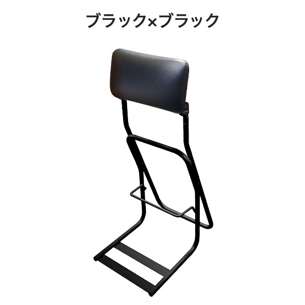 テンポラリーチェアZ スタンディングチェア TEZ-685 ルネセイコウ