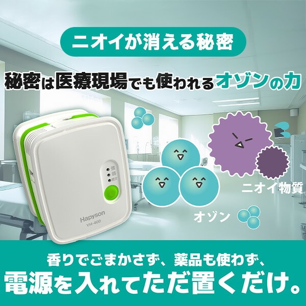 ちょこ脱臭 オゾン発生器 消臭 コンパクト 3WAY電源 10畳 乾電池/専用充電器/USB充電 日本製 Hapyson ハピソン