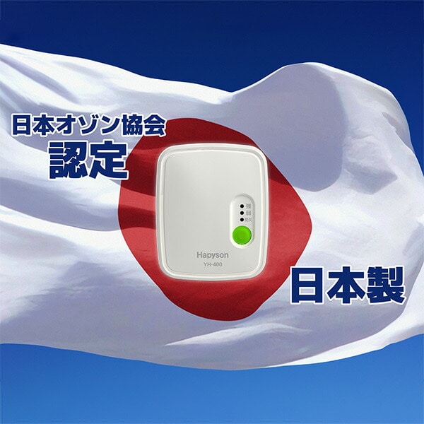 ちょこ脱臭 オゾン発生器 消臭 コンパクト 3WAY電源 10畳 乾電池/専用充電器/USB充電 日本製 Hapyson ハピソン