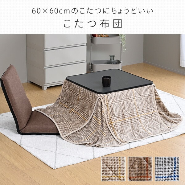 こたつ布団 薄掛け 正方形 160×160cm (対応こたつサイズ 60×60cm) KY-GLEN-S6060 京都絞