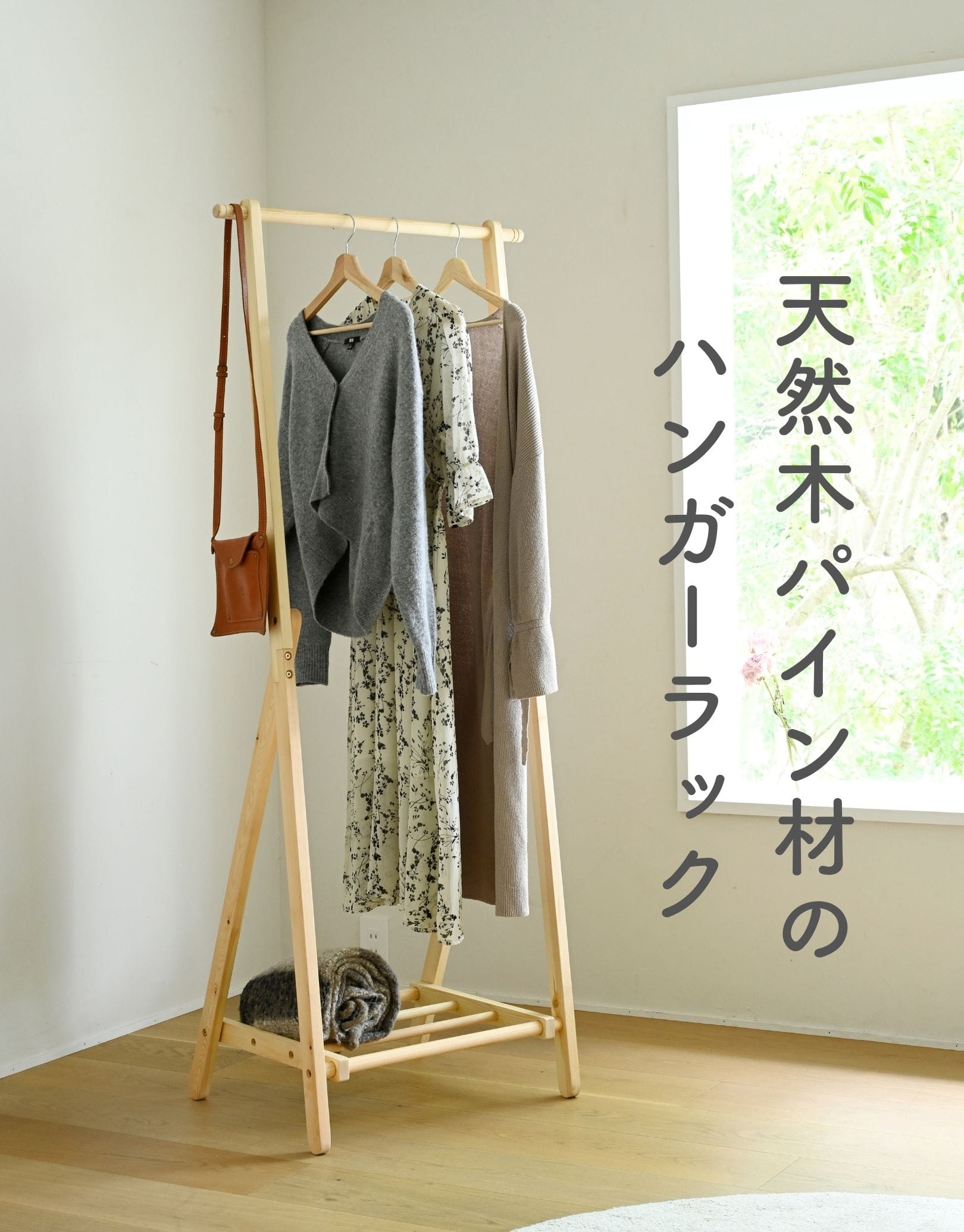 ハンガーラック 棚付き パイン材 幅68.5 奥行47.5 高さ165cm SCH-165(NA) 山善 YAMAZEN