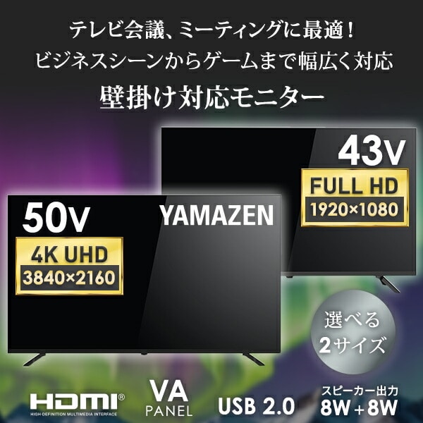 モニター ディスプレイ 43/50インチ フルHD VAパネル 4K QRMK-43F/QRMK-50U 山善 YAMAZEN キュリオム Qriom