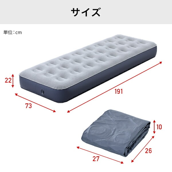 エアーベッド シングル 専用ポンプ付き NAB-001(GY) 山善 YAMAZEN キャンパーズコレクション