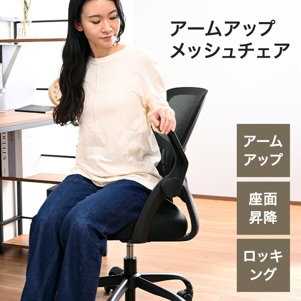 オフィスチェア メッシュ キャスター付き 幅61.5 奥行58 高さ81.5-89cm 座面高さ41-48.5cm HAC-UP5512 山善 YAMAZEN