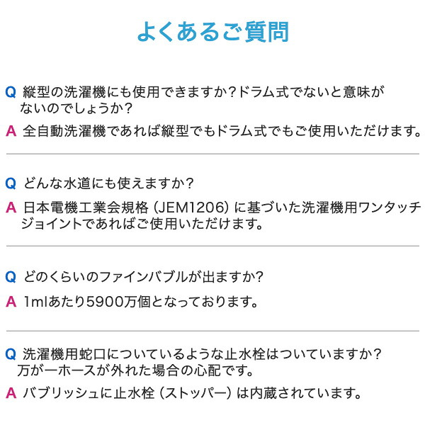 ウルトラファインバブル 洗濯機アダプタ バブリッシュ ナノバブル バブル洗浄 洗浄力 ニオイ対策 工事不要 かんたん設置 UWA-140 丸山製作所