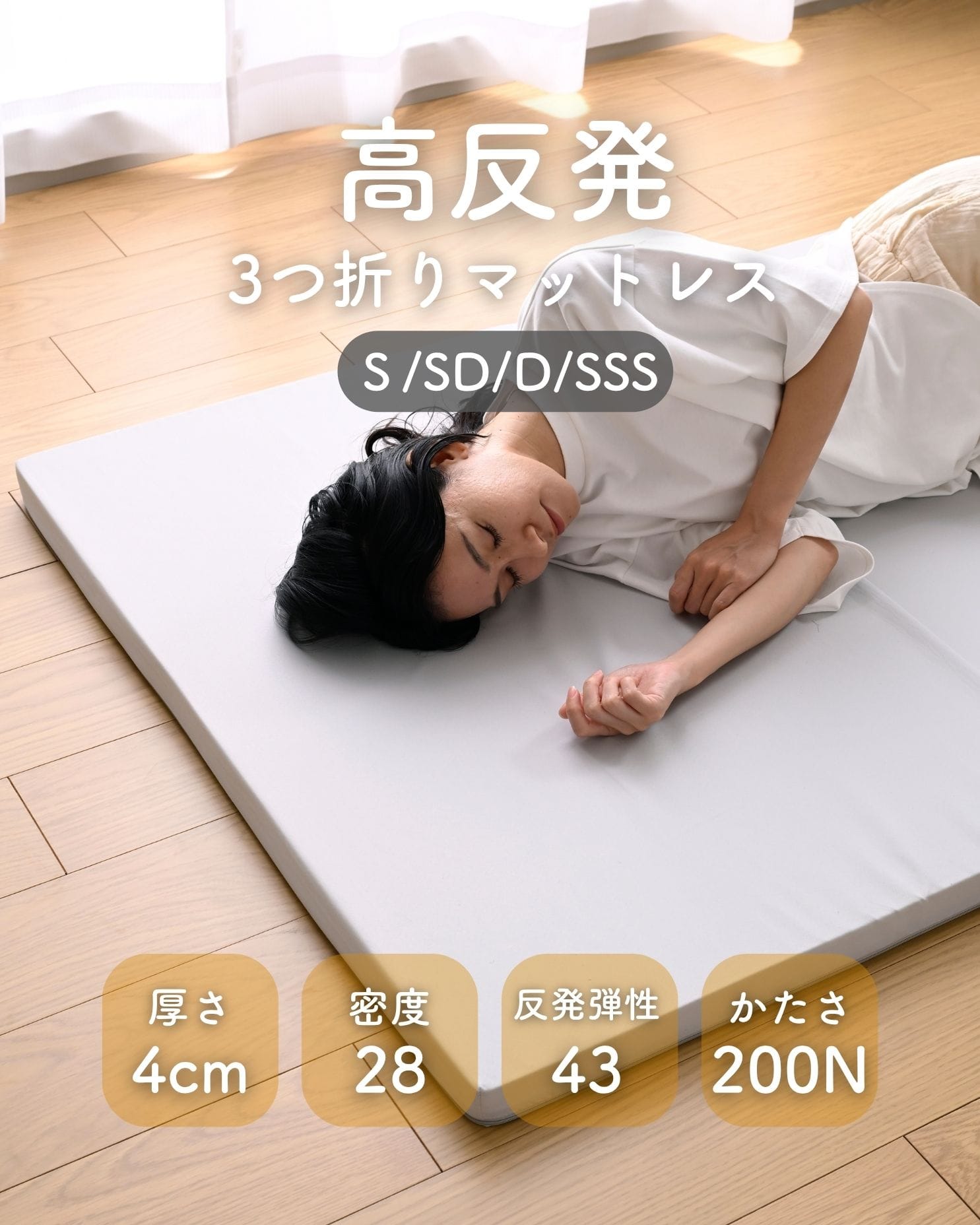 マットレス 高反発 かため 軽量 トッパー 3つ折り 厚さ4cm シングル/セミダブル/ダブル/セミシングルショート 低ホルムアルデヒド 洗えるカバー 山善 YAMAZEN