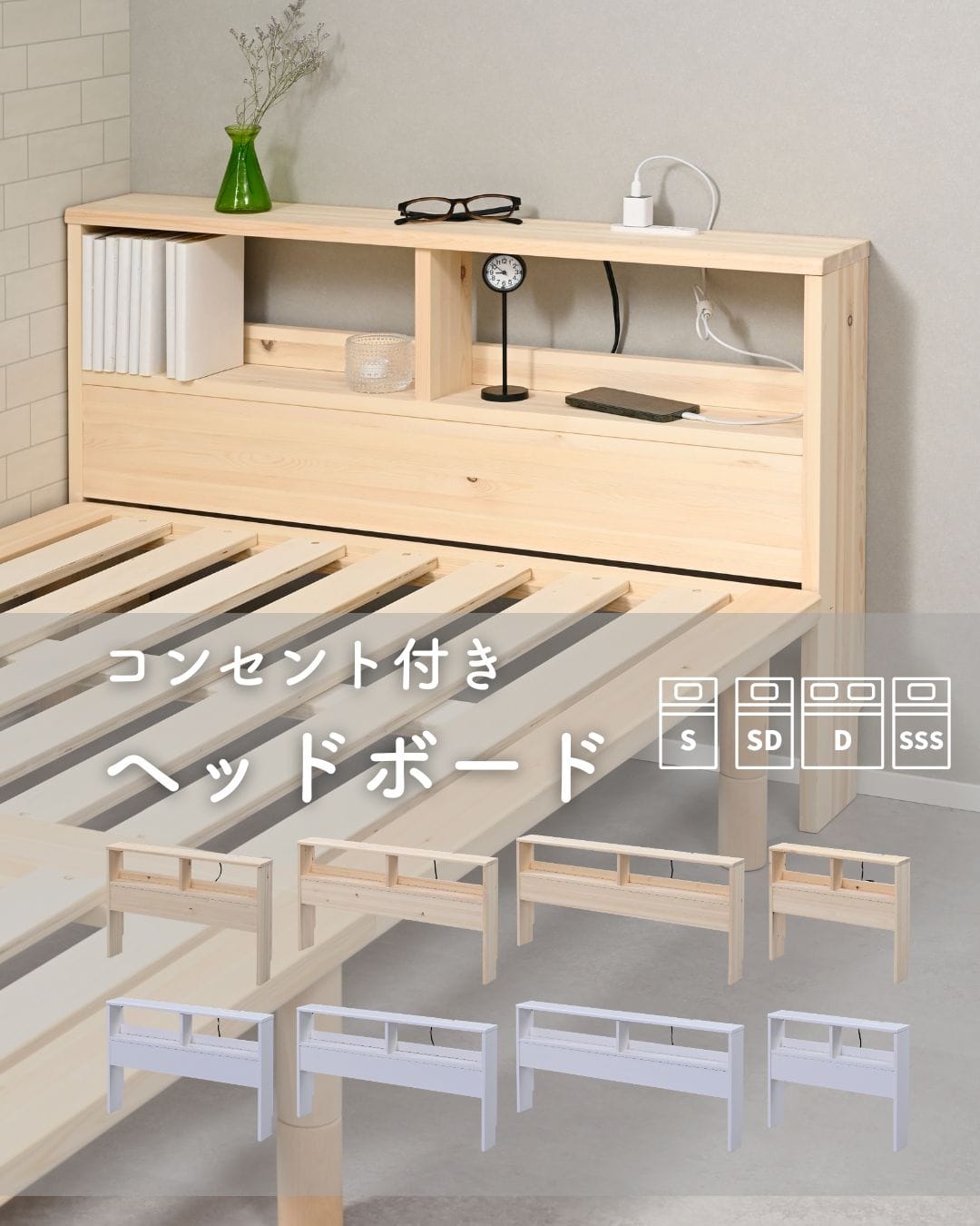 【10％オフクーポン対象】掃除がしやすい ヘッドボード 後付け コンセント付き ヘッドボードのみ 山善 YAMAZEN