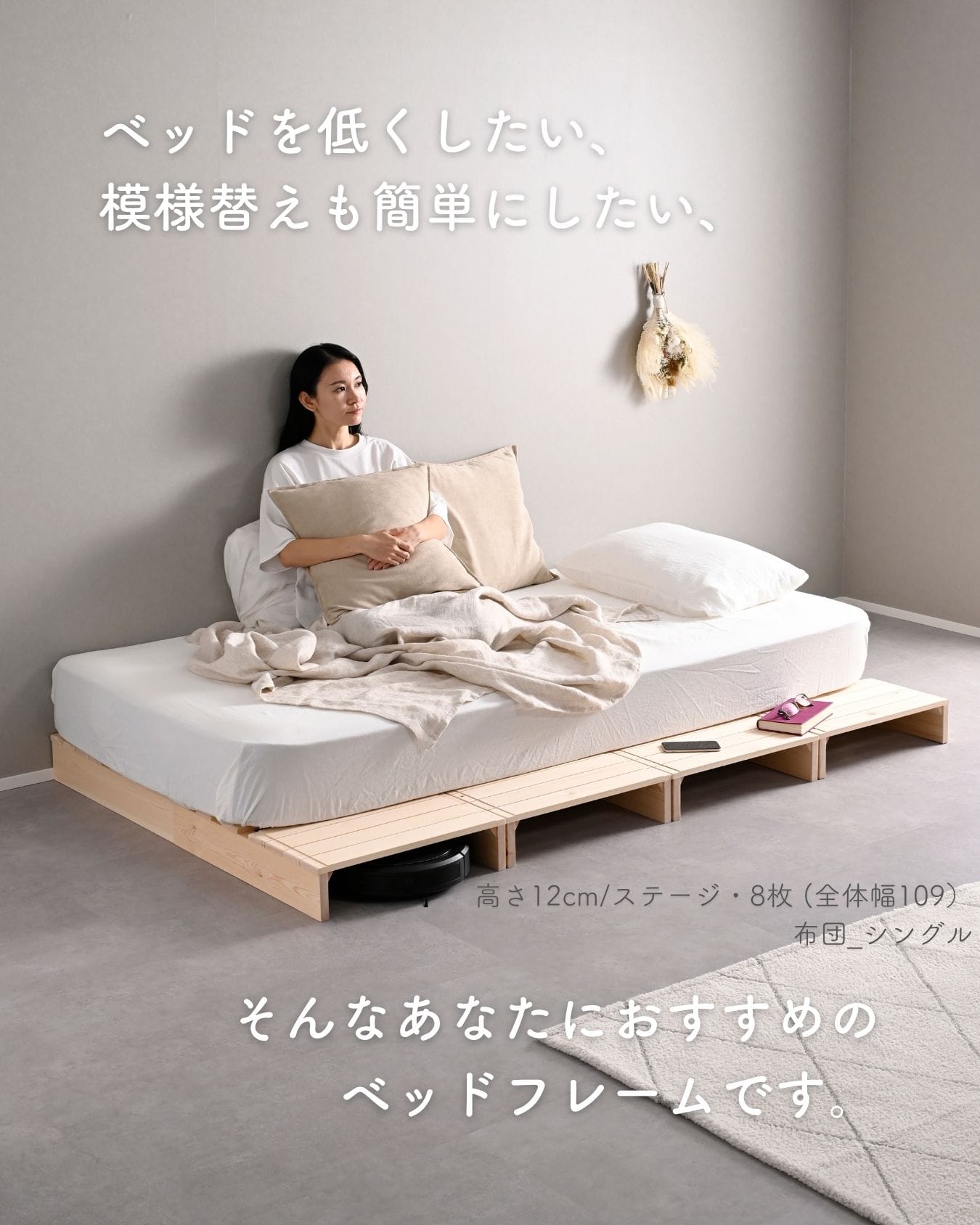 べッド ローベッド 組立て不要 高さ9cm/12cm 8枚/12枚/16枚/4枚 ロボット掃除機対応 ステージベッド パイン材 山善 YAMAZEN