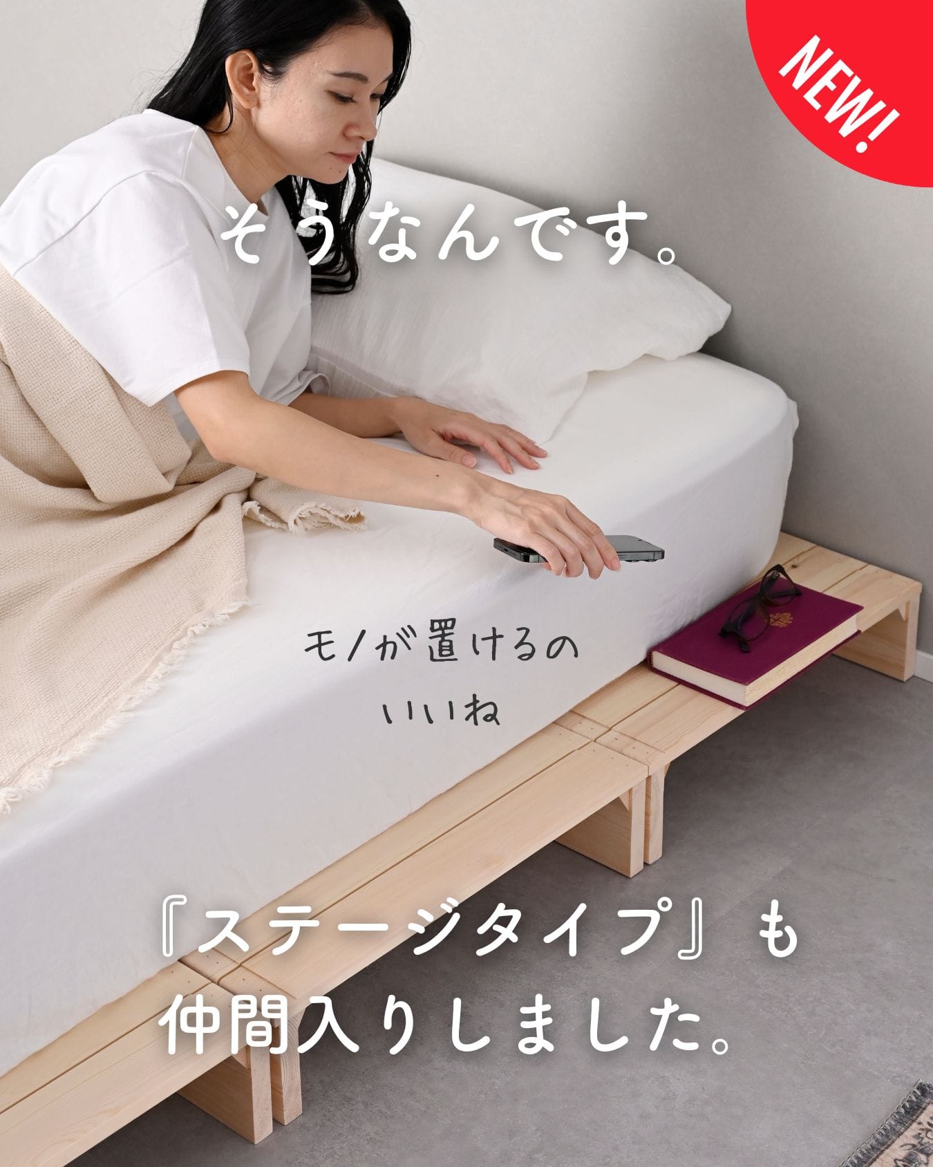 べッド ローベッド 組立て不要 高さ9cm/12cm 8枚/12枚/16枚/4枚 ロボット掃除機対応 ステージベッド パイン材 山善 YAMAZEN