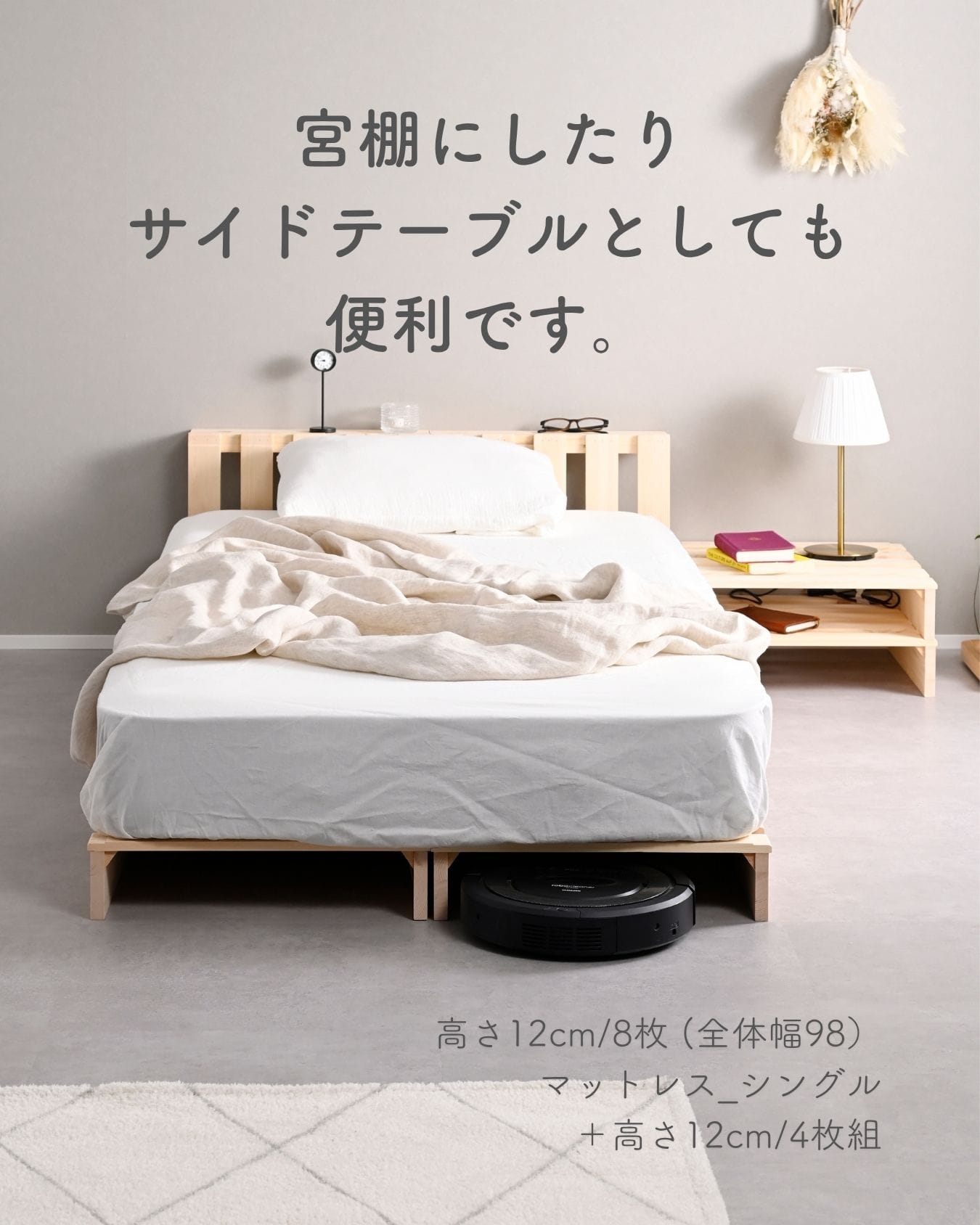 べッド ローベッド 組立て不要 高さ9cm/12cm 8枚/12枚/16枚/4枚 ロボット掃除機対応 ステージベッド パイン材 山善 YAMAZEN