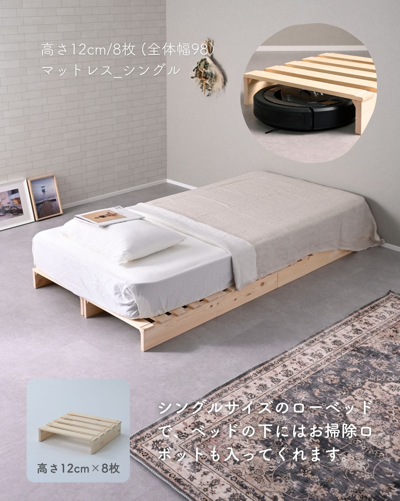 べッド ローベッド 組立て不要 高さ9cm/12cm 8枚/12枚/16枚/4枚 ロボット掃除機対応 ステージベッド パイン材 山善 YAMAZEN