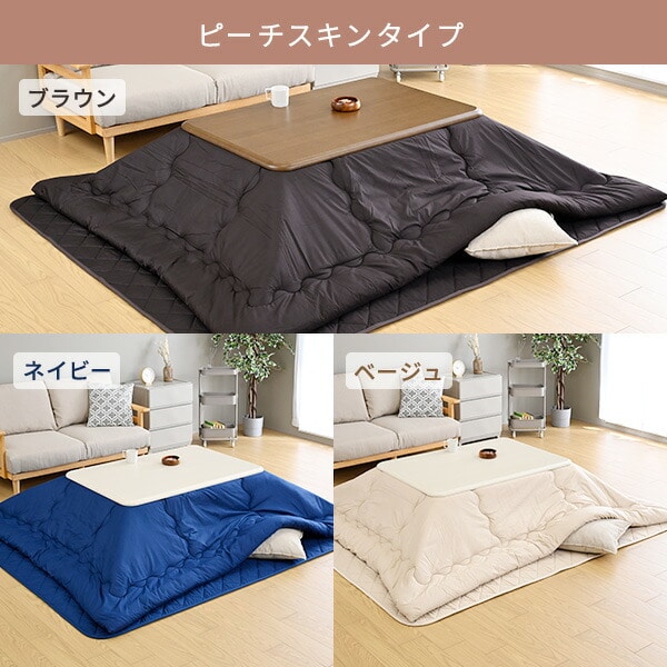 こたつ＆こたつ掛敷布団セット 長方形 3点セット 105×75cm 120×80cm 山善 YAMAZEN