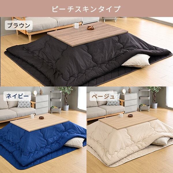 こたつ＆こたつ掛敷布団セット 長方形 3点セット 105×70cm 120×80cm 山善 YAMAZEN