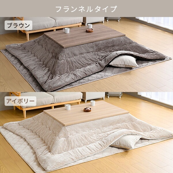 こたつ＆こたつ掛敷布団セット 長方形 3点セット 105×70cm 120×80cm 山善 YAMAZEN