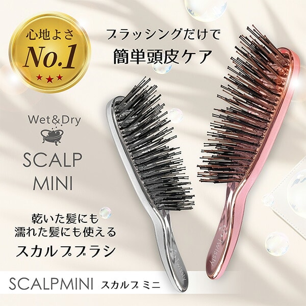 スカルプブラシ スカルプ ミニ ブラシ 頭皮ケア TW-SR104/TW-SR105 サンライズ