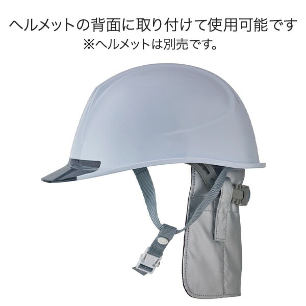 COOLIC ひえたれ フリーサイズ ヘルメット用 N25-22 チャコールグレー 昭和商会 SHOWA
