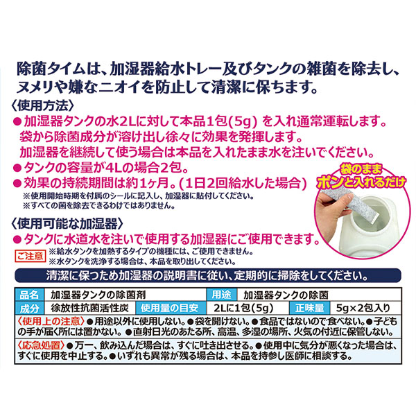 加湿器の除菌タイム スティックタイプ 活性炭 (5g×2包入)×3個 ウエキ UYEKI