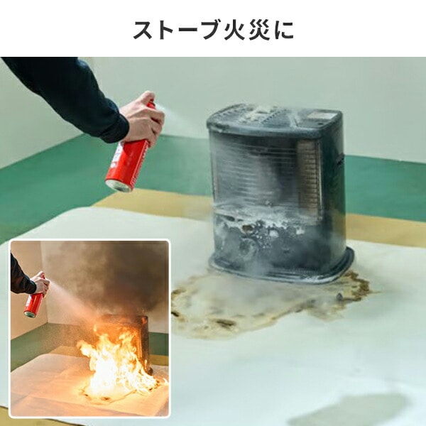 エアゾール式 簡易消火具 FIREOUT 消火スプレー 小規模普通火災適応 天ぷら油火災適応 ストーブ火災適応 自動車用クッション火災適応 電気火災適応 マカン