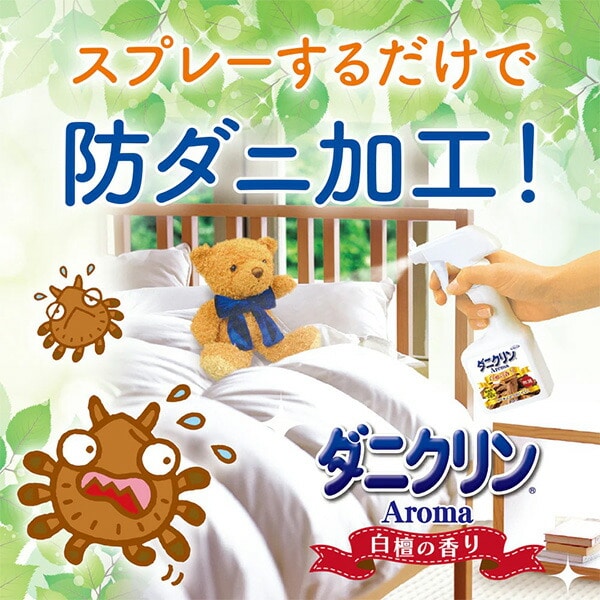 ダニクリン アロマ 白檀の香り 250mL 本体 スプレー 除菌 防虫 防ダニ 日本製 ウエキ UYEKI