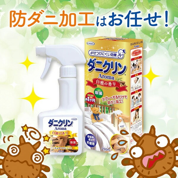 ダニクリン アロマ 白檀の香り 250mL 本体 スプレー 除菌 防虫 防ダニ 日本製 ウエキ UYEKI