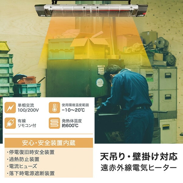 遠赤外線 電気ヒーター 天吊り 壁掛け (単相100V/三相200V) FIH-10RC/FIH-15RC ナカトミ NAKATOMI