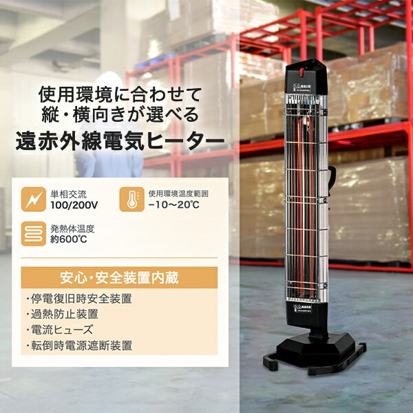 遠赤外線 電気ヒーター スタンド式 (単相100V/三相200V) FIH-10RS/FIH-15RS ナカトミ NAKATOMI